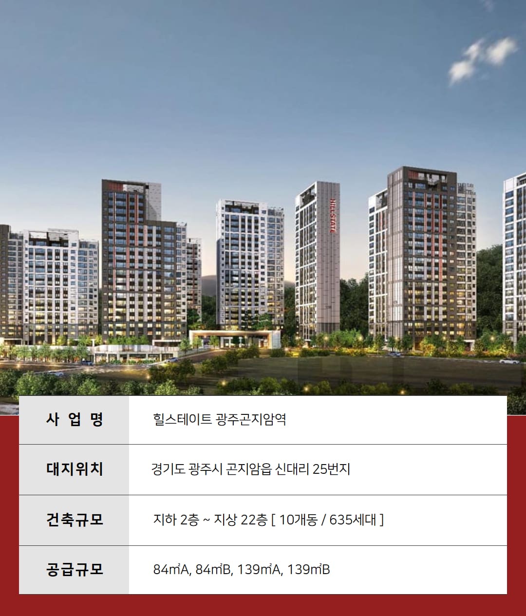 힐스테이트 광주곤지암역