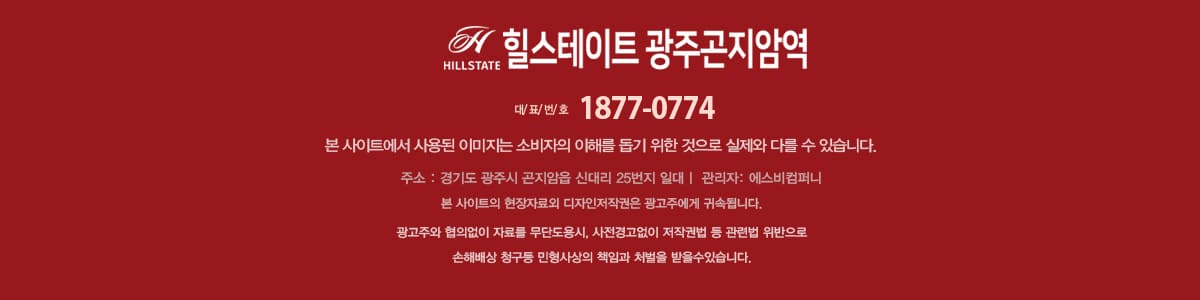 힐스테이트 광주곤지암역